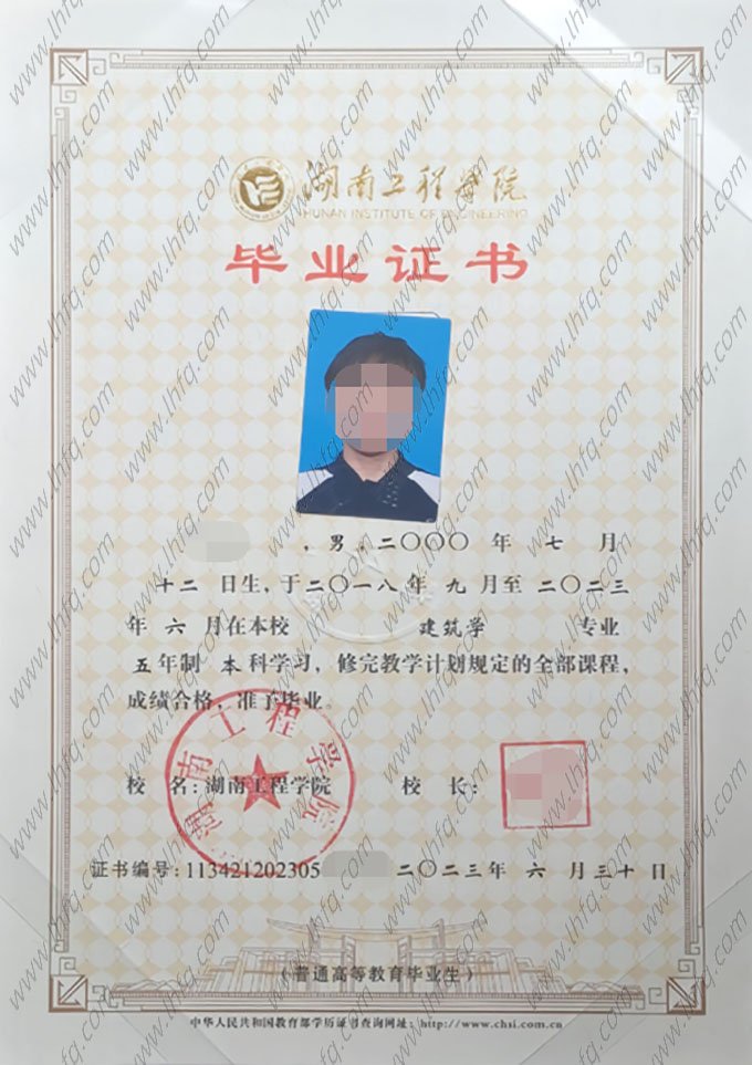 湖南工程学院2023年普通全日制本科毕业证书样本图片（建筑学）