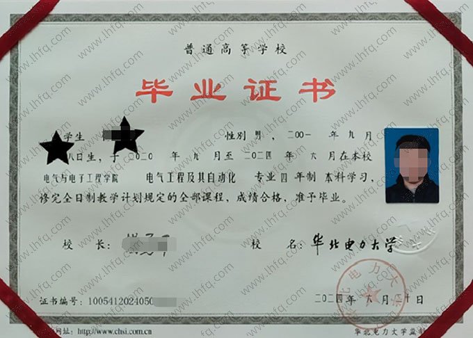 华北电力大学2024年普通全日制本科毕业证书样本图片（电气工程及其自动化）