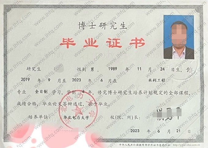 华北电力大学2023年博士研究生毕业证书样本图片（水利工程）