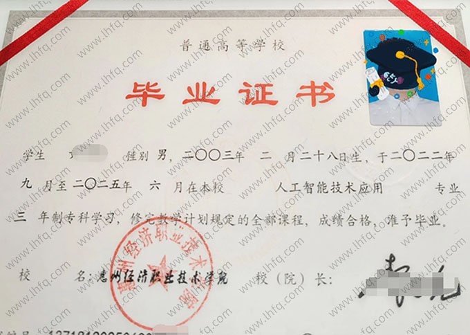 惠州经济职业技术学院2025年普通全日制专科毕业证书样本图片（人工智能技术应用）