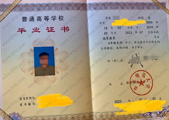 华东师范大学2023年普通全日制本科毕业证书样本图片（体育教育）