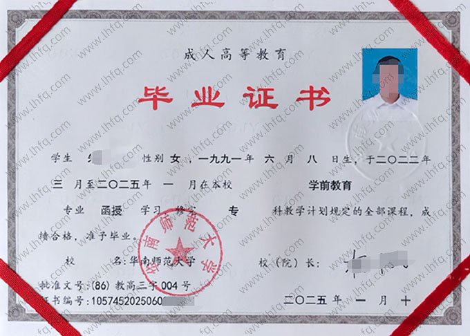 华南师范大学2025年函授专科毕业证书样本图片（学前教育）