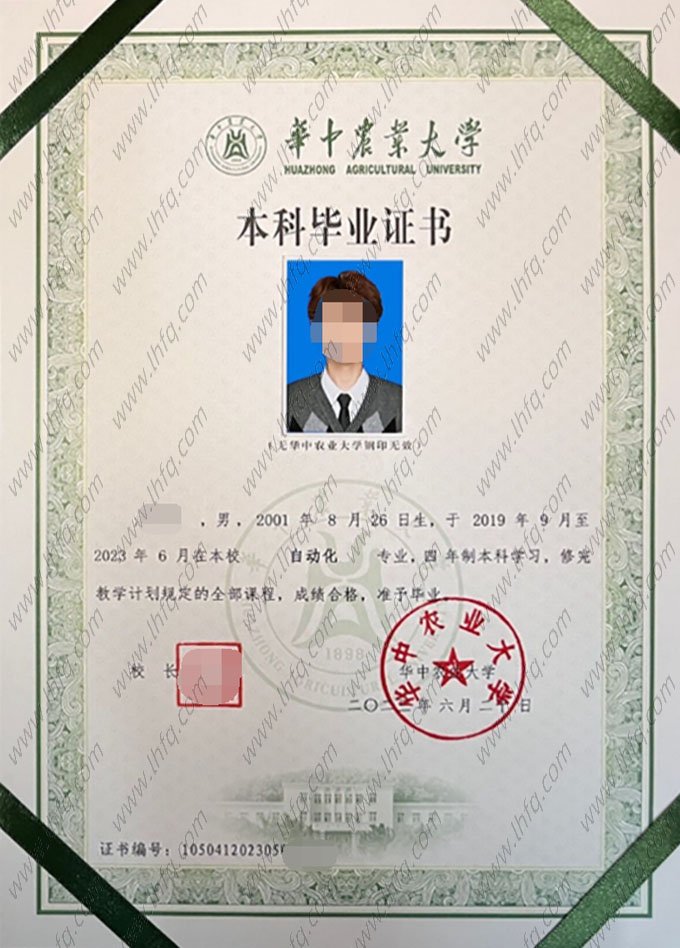 华中农业大学2023年普通全日制本科毕业证书样本图片（自动化）