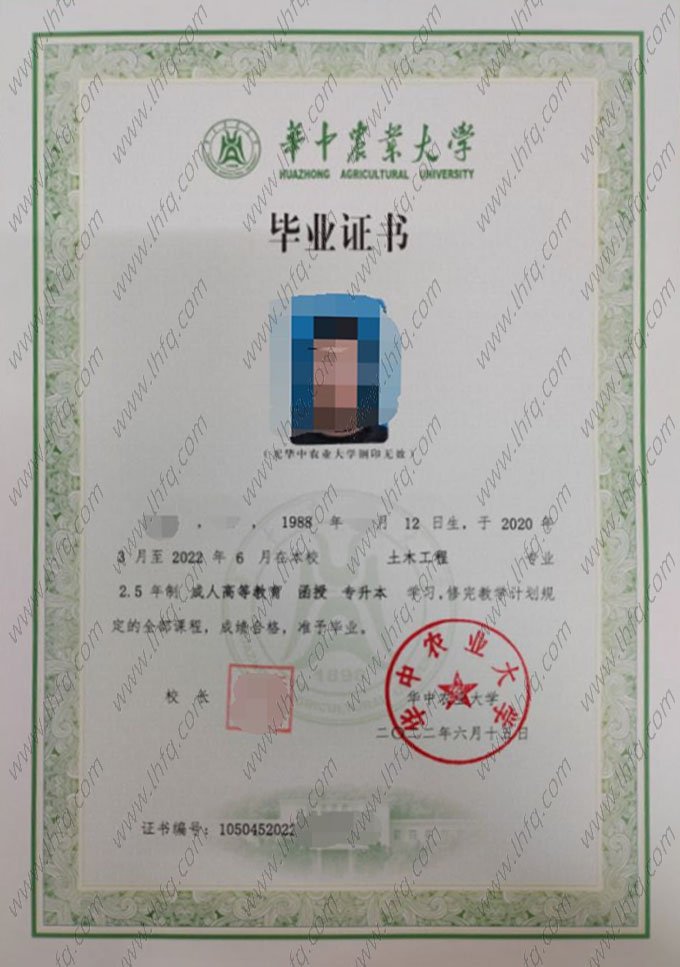 华中农业大学2022年函授专升本科毕业证书样本图片（土木工程）