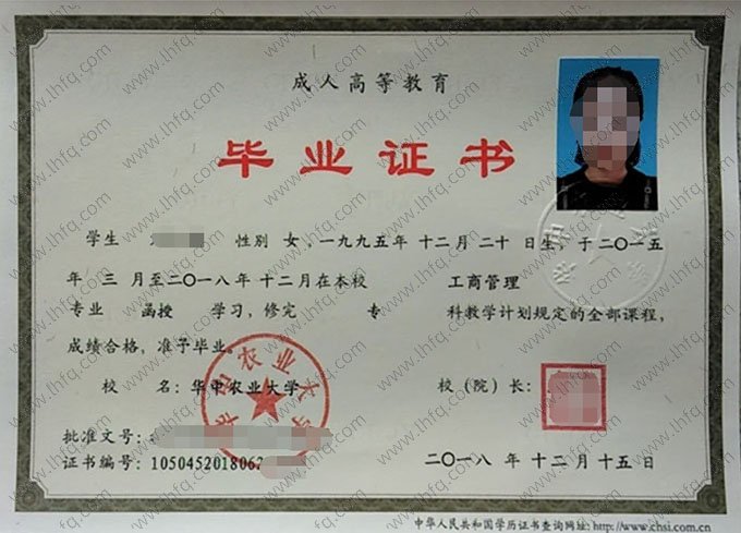 华中农业大学2018年函授专科毕业证书样本图片（工商管理）