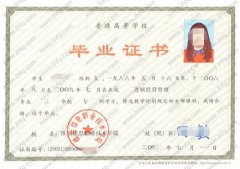 淮安信息职业技术学院毕业证样本图片