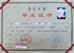 集美大学毕业证样本图片