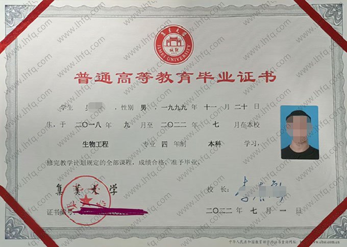 集美大学2022年普通全日制本科毕业证书样本图片（生物工程）