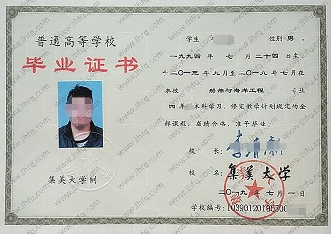 集美大学2019年普通全日制本科毕业证书样本图片（船舶与海洋工程）