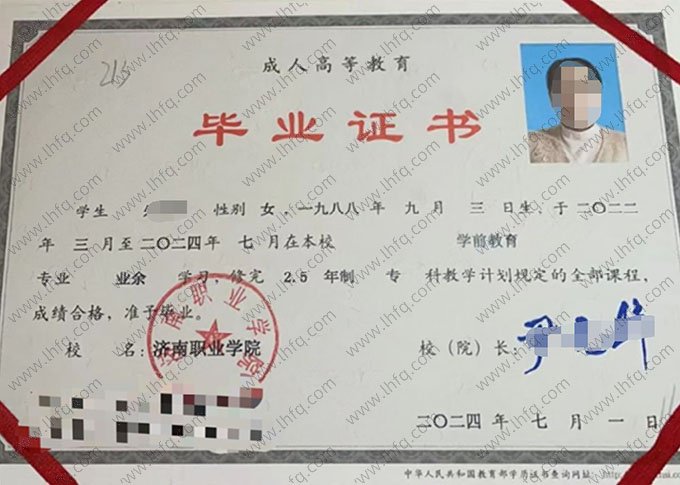 济南职业学院2024年业余专科毕业证书样本图片（学前教育）