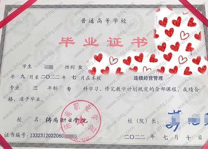 济南职业学院2022年普通全日制专科毕业证书样本图片（连锁经营管理）