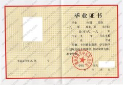 健康报振兴中医刊授学院毕业证样本图片