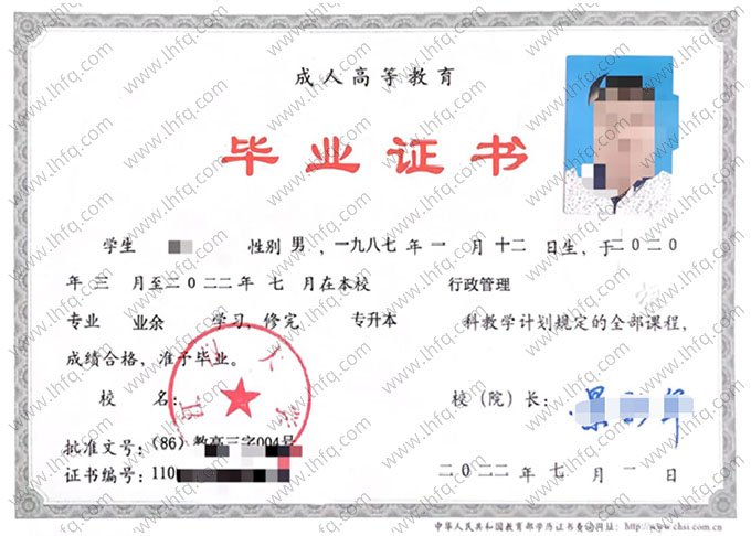 江汉大学2022年业余专升本科毕业证书样本图片（行政管理）