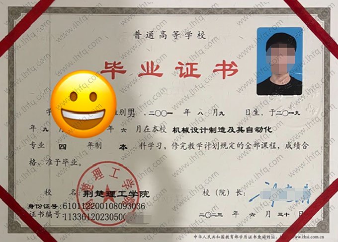 荆楚理工学院2023年普通全日制本科毕业证书样本图片（机械设计制造及其自动化）