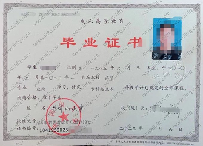 井冈山大学2023年业余专科起点本科毕业证书样本图片（药学）