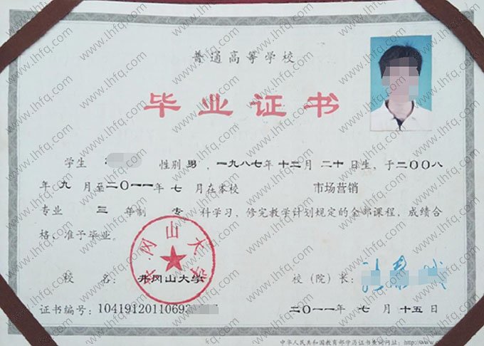 井冈山大学2011年普通全日制专科毕业证书样本图片（市场营销）