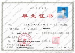 梨树农村成人高等专科学校毕业证样本图片