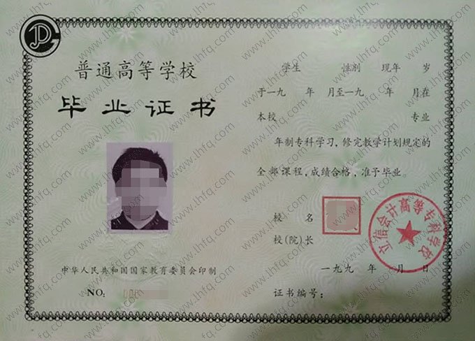 立信会计高等专科学校1994年普通全日制专科毕业证书样本图片（手写）