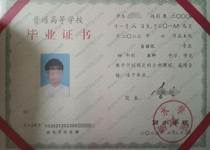 丽水学院2023年普通全日制本科毕业证书样本图片（自动化）