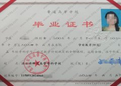 连云港师范高等专科学校毕业证样本图片