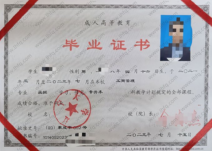 辽宁大学2023年函授专升本科毕业证书样本图片（工商管理）