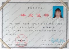 聊城大学毕业证样本图片