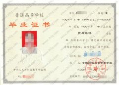 零陵师范高等专科学校毕业证样本图片