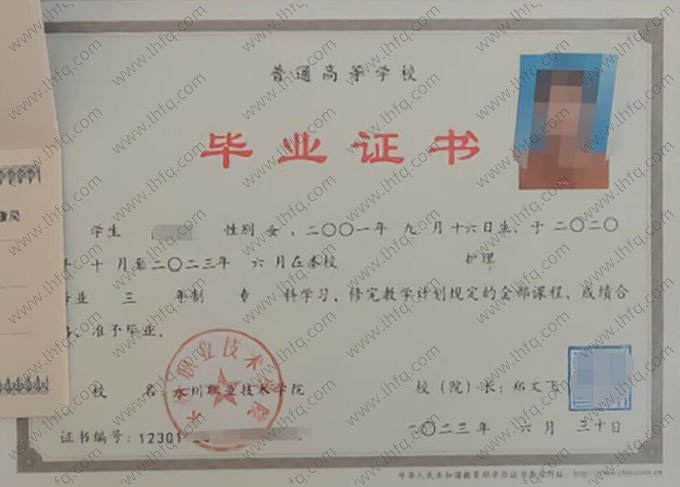 永州职业技术学院2023年普通全日制专科毕业证书样本图片（护理）