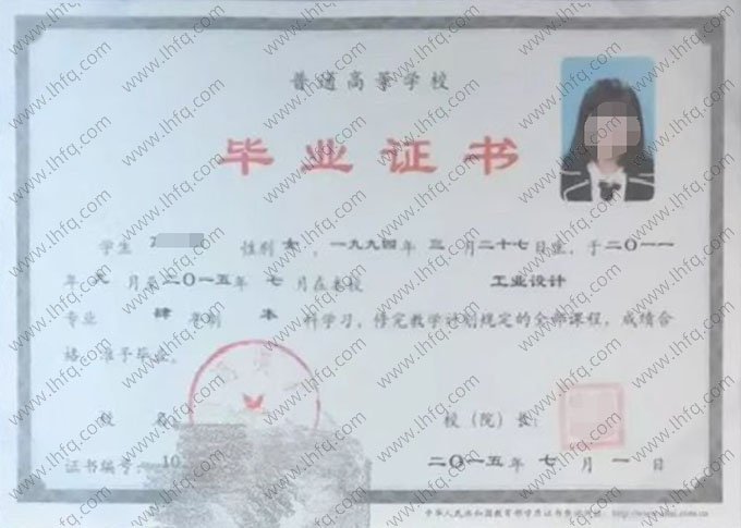 鲁迅美术学院2015年普通全日制本科毕业证书样本图片（工业设计）