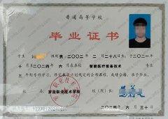 罗定职业技术学院毕业证样本图片