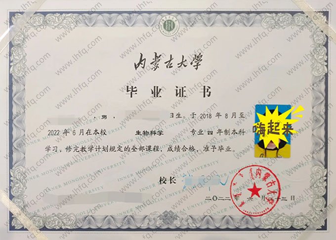 内蒙古大学2022年普通全日制本科毕业证书样本图片（生物科学）