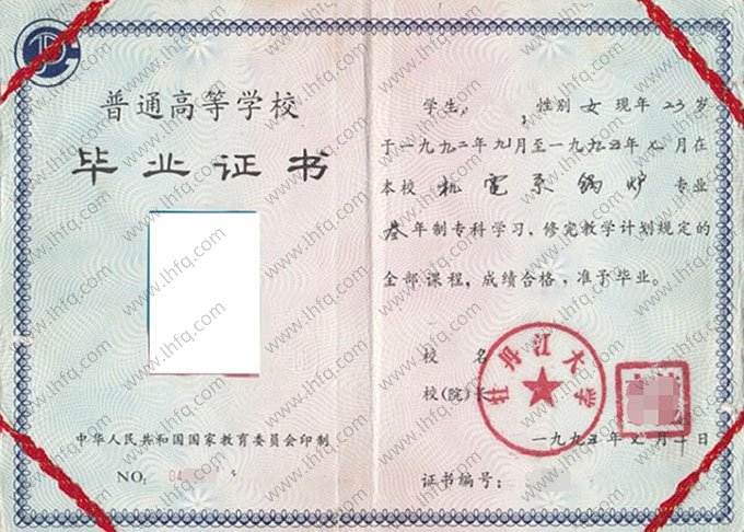 牡丹江大学1995年普通全日制专科毕业证书样本图片（手写）