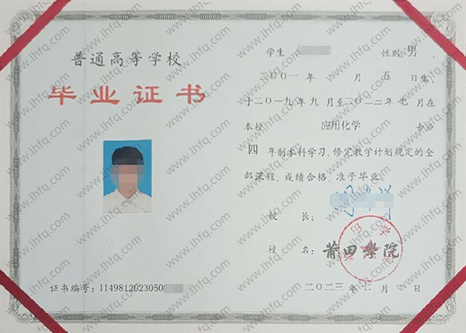 莆田学院2023年普通全日制本科毕业证书样本图片（应用化学）