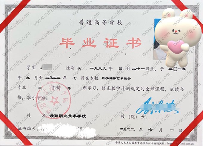 濮阳职业技术学院2022年普通全日制专科毕业证书样本图片（数字媒体艺术设计）