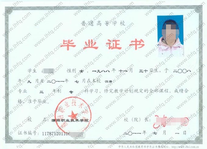 濮阳职业技术学院2011年普通全日制专科毕业证书样本图片（汉语）