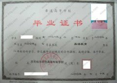 齐齐哈尔师范高等专科学校毕业证样本图片