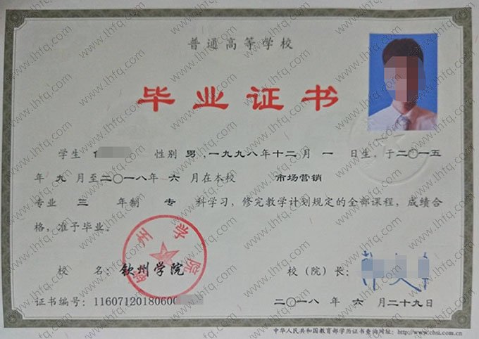 钦州学院2018年普通全日制专科毕业证书样本图片（市场营销）