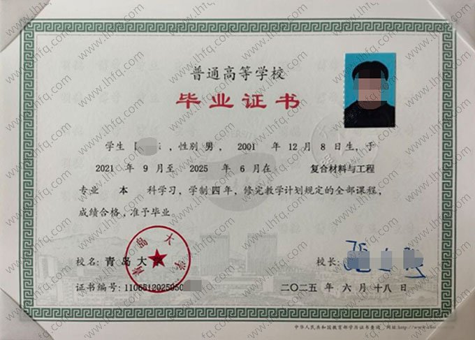 青岛大学2025年普通全日制本科毕业证书样本图片（复合材料与工程）