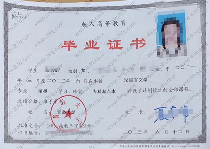 青岛大学2023年函授专科起点本科毕业证书样本图片（汉语言文学）