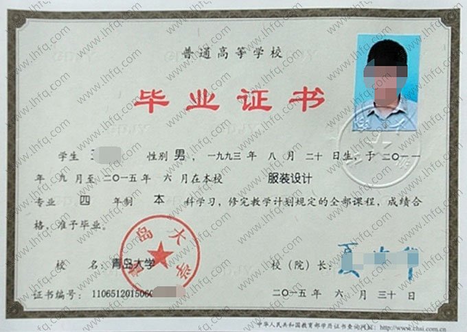 青岛大学2015年普通全日制本科毕业证书样本图片（服装设计）