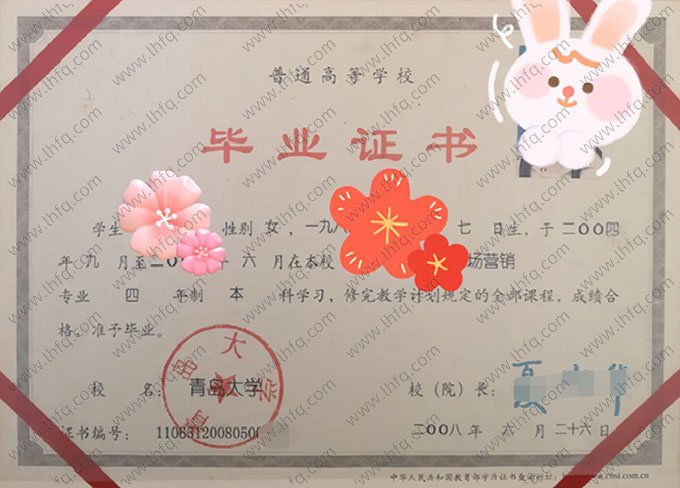 青岛大学2008年普通全日制本科毕业证书样本图片（市场营销）