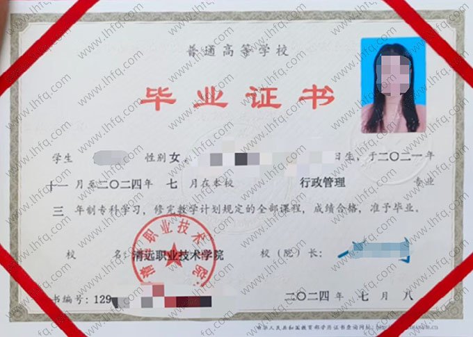 清远职业技术学院2024年普通全日制专科毕业证书样本图片（行政管理）