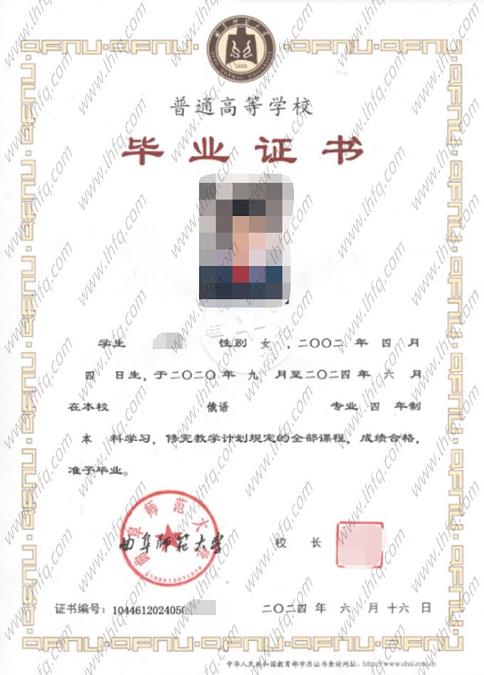 曲阜师范大学2024年普通全日制本科毕业证书样本图片（俄语）