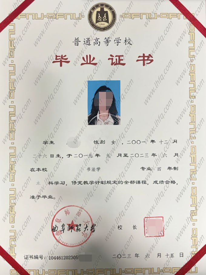 曲阜师范大学2023年普通全日制本科毕业证书样本图片（书法学）