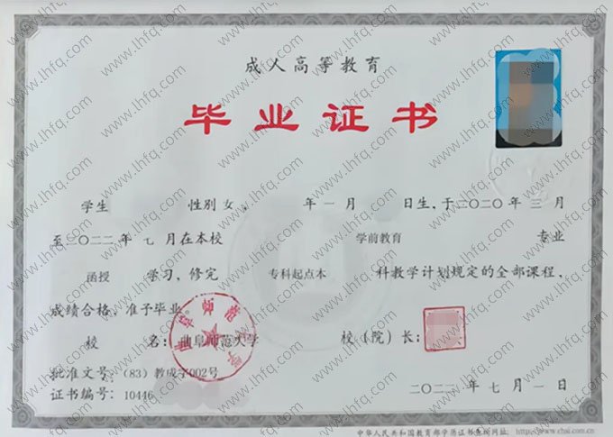 曲阜师范大学2022年函授专科起点本科毕业证书样本图片（学前教育）