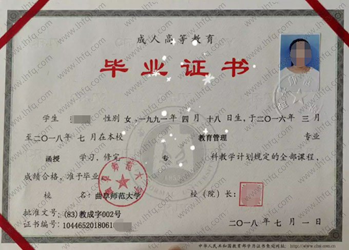 曲阜师范大学2018年函授专科毕业证书样本图片（教育管理）