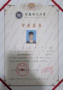 河南科技大学毕业证样本图片