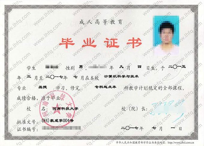 河南科技大学2017年函授专科起点本科毕业证书样本图片（计算机科学与技术）
