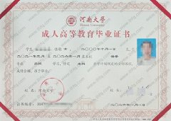 河南大学毕业证样本图片