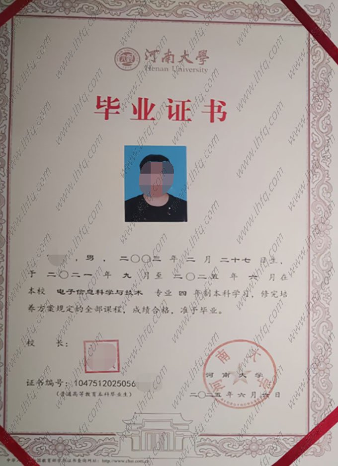 河南大学2025年普通全日制本科毕业证书样本图片（电子信息科学与技术）